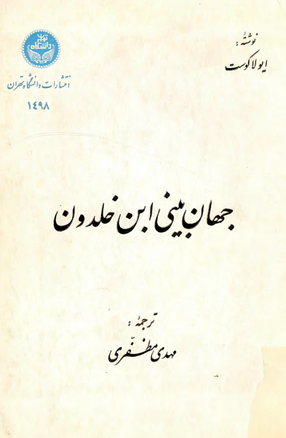 جهان بينی ابن خلدون