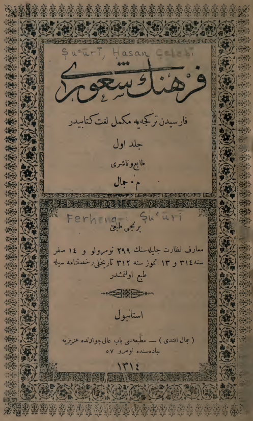 فرهنگ شعوري