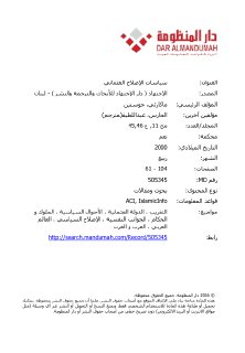 سياسات الإصلاح العثماني