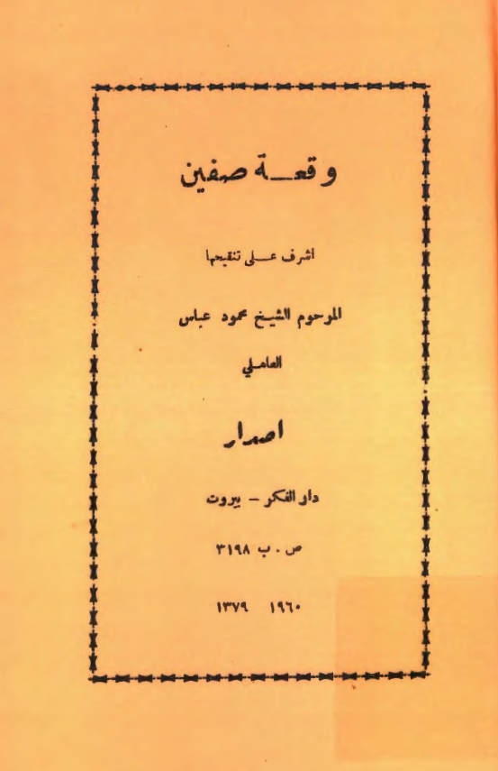وقعه صفين