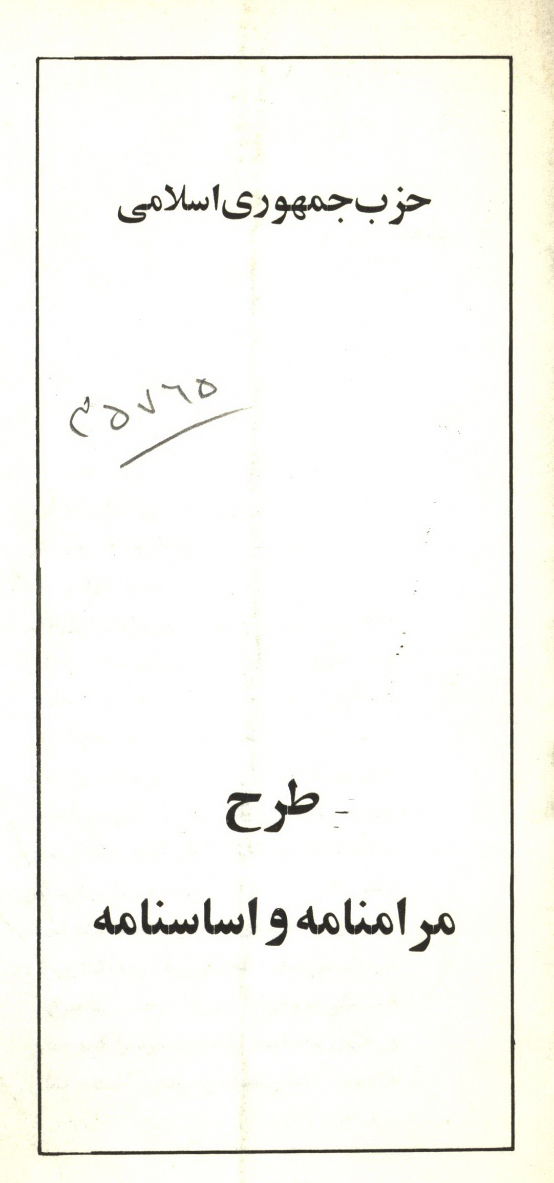 طرح مرامنامه و اساسنامه