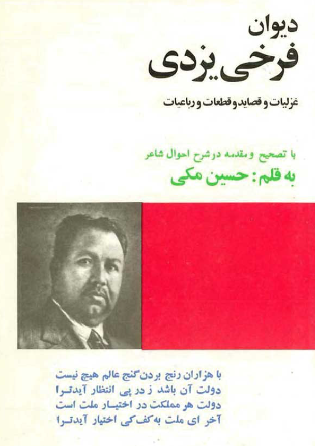 ديوان فرخي يزدي