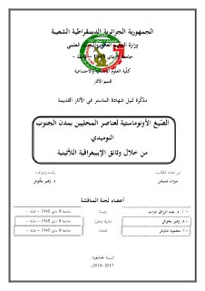 الصيغ الأونوماستية لعناصر المحليين بمدن الجنوب النوميدي من خلال
