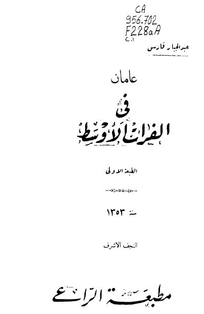 عامان فی الفرات الاوسط 