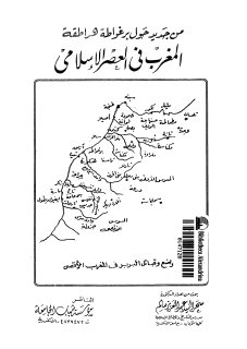 المغرب في العصر الإسلامي