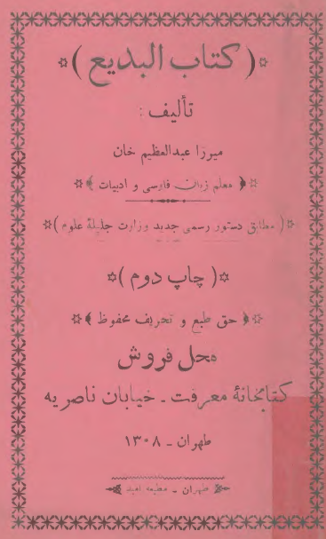 کتاب البديع