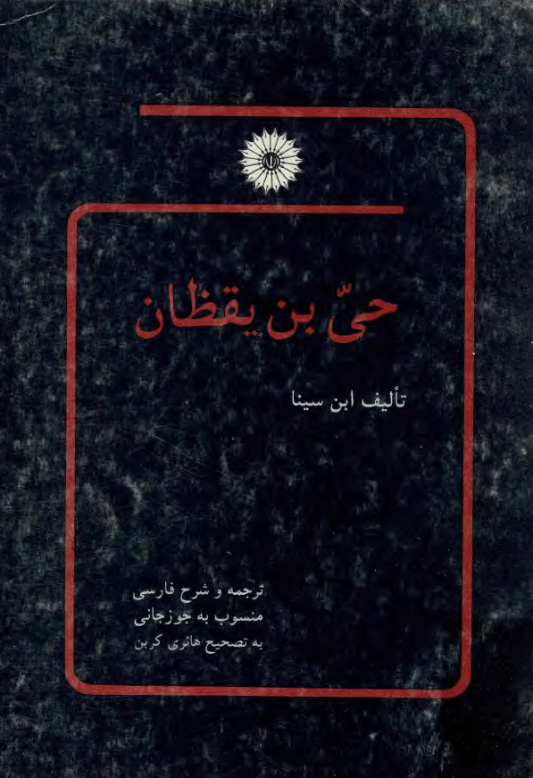 حي بن يقظان