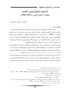 الاستعمار البلجيكي لحوض الكونغو واقصاء النفوذ العربي