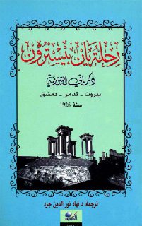 رحلة یان بیسترون, ذكرياتي السورية