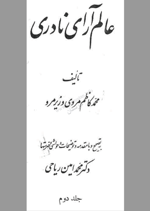 عالم آراي نادري