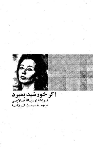 اگر خورشيد بميرد