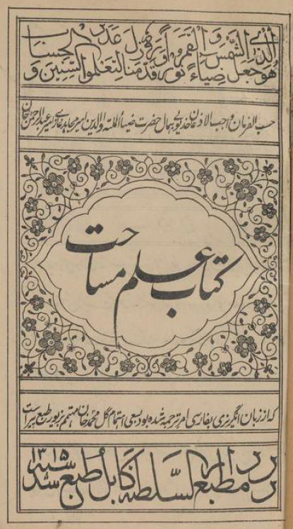 کتاب علم مساحت