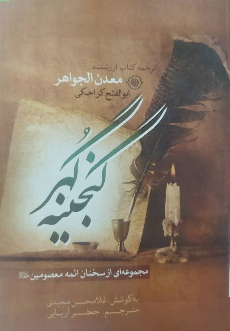 گنجینه گهر