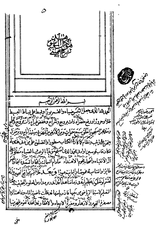 شرح ملخّص الچغميني