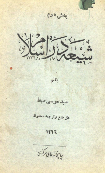 شيعه در اسلام