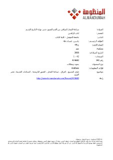 صناعة الفخار العراقي من أقدم العصور حتي نهاية التاريخ القديم