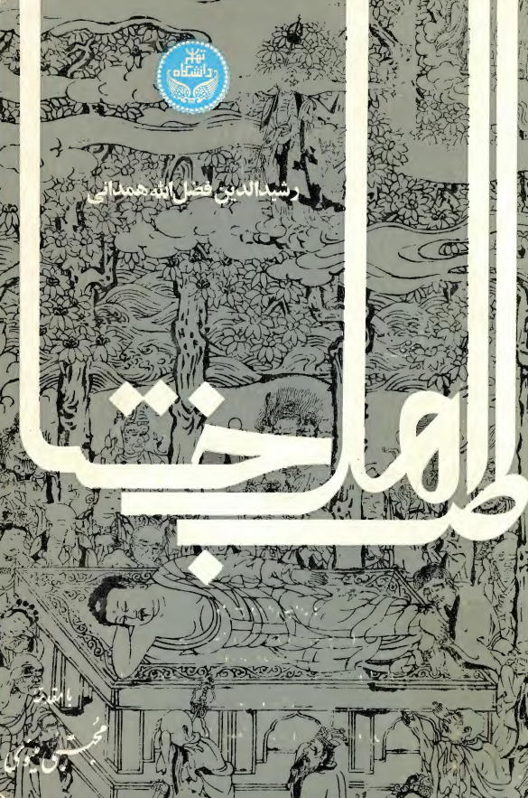 تنکسوق نامه (طب اهل ختا)
