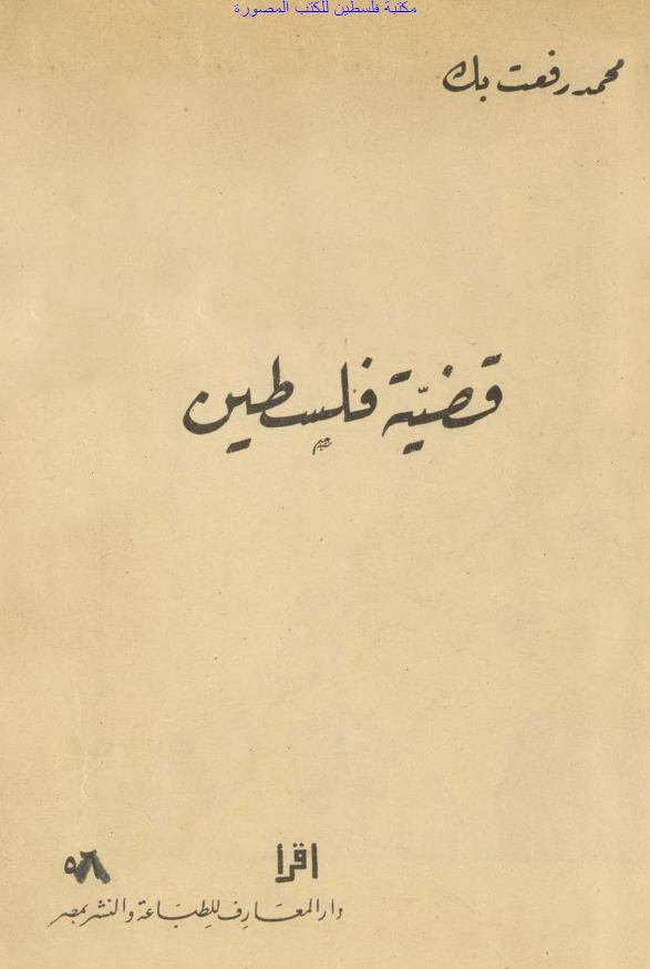 قضیه فلسطین