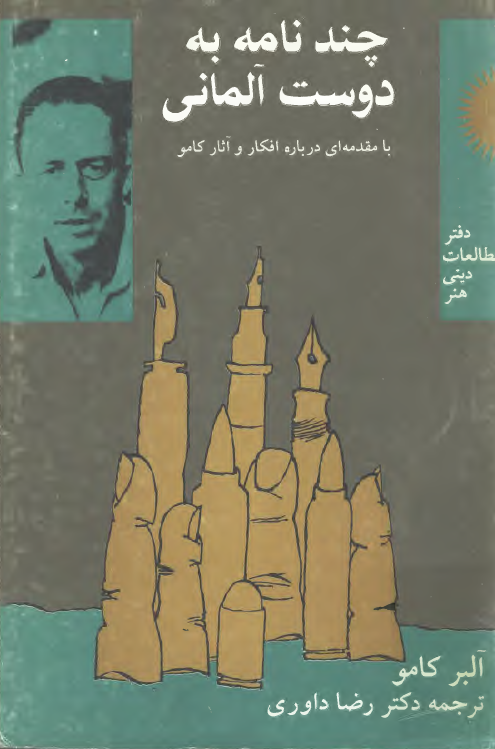 چند نامه به دوست آلماني