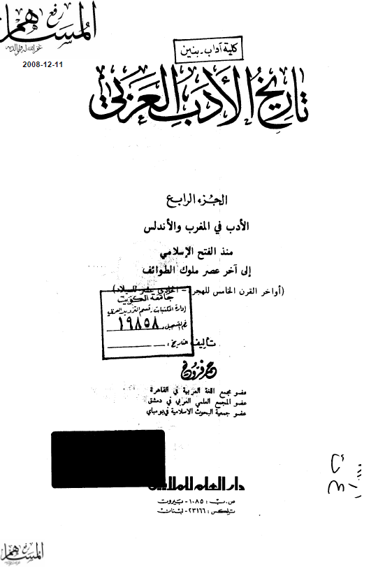 تاريخ الادب العربي