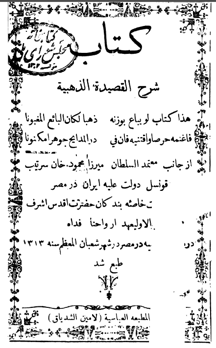 شرح القصيدة الذهبيه _توضيح المقاصد