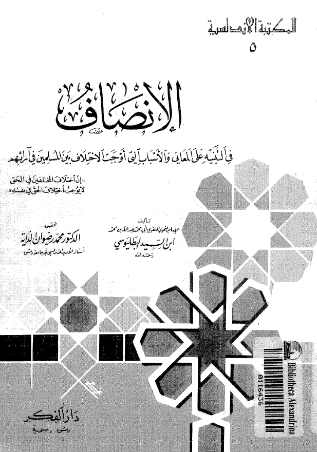 الانصاف