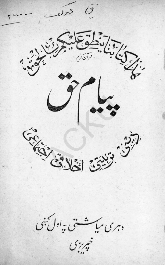 پیام حق (مجله دینی، تربیتی، اخلاقی، اجتماعی)؛ سال هشتم، شماره نهم (د قوس اول 1339، 3 جمادی الثانی 1380، 22 نومبر 1960)