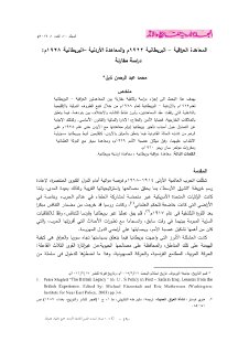المعاهدة العراقية البريطانية 1922 والمعاهدة الاردنية البريطانية