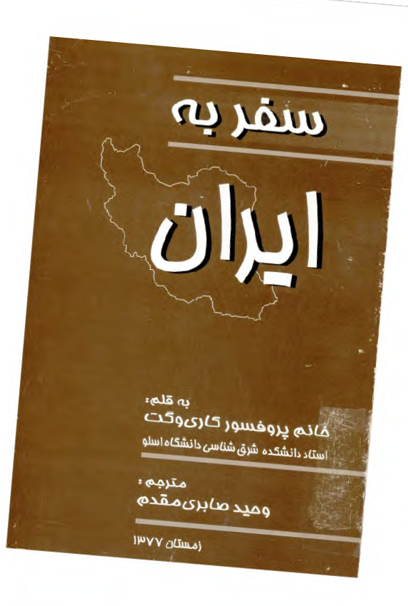 سفر به ايران