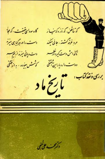 بررسی و نقد کتاب تاریخ ماد 