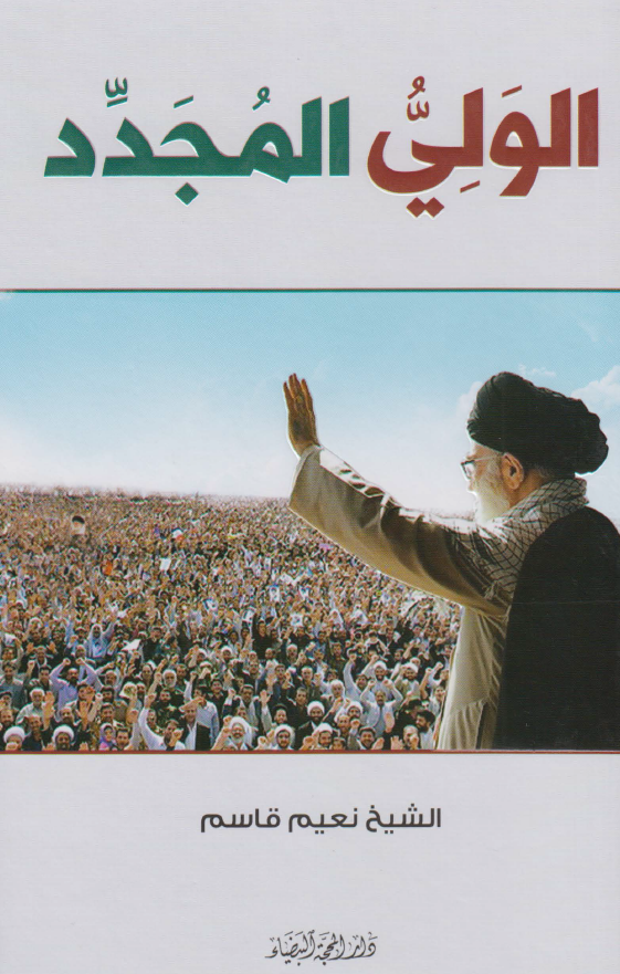الولی المجدد