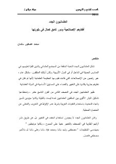 العثمانيون الجدد أفكارهم الاصلاحية ودور نامق كمال في بلورنها