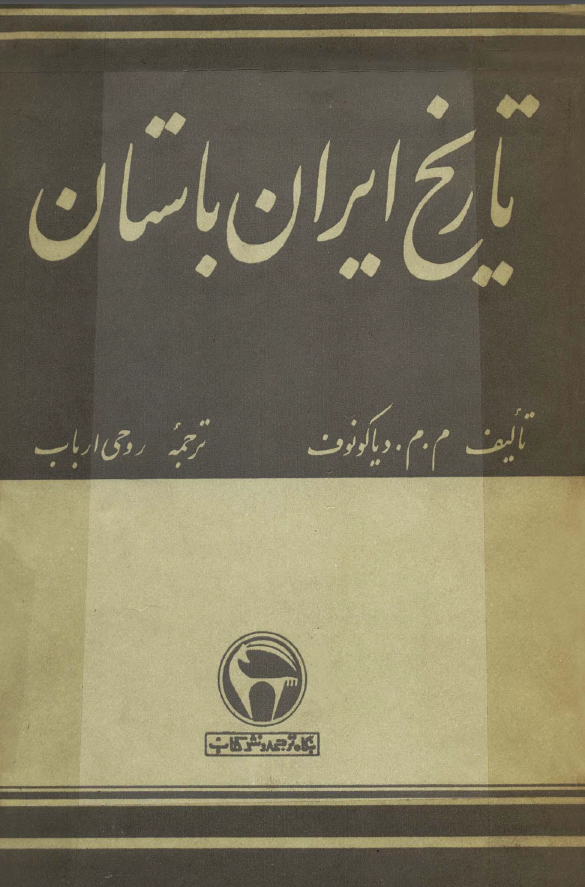 تاريخ ايران باستان