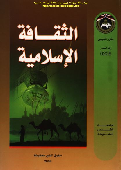 الثقافه الاسلامیه 