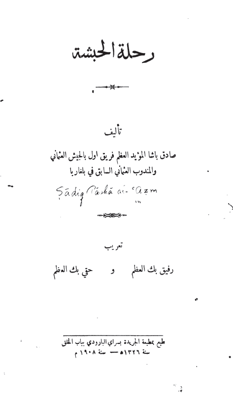 رحله الحبشه