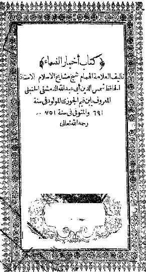 کتاب اخبار النساء