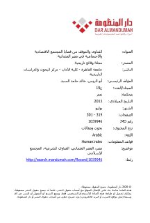 الفتاوى و الموقف من قضايا المجتمع في مصر العثمانية