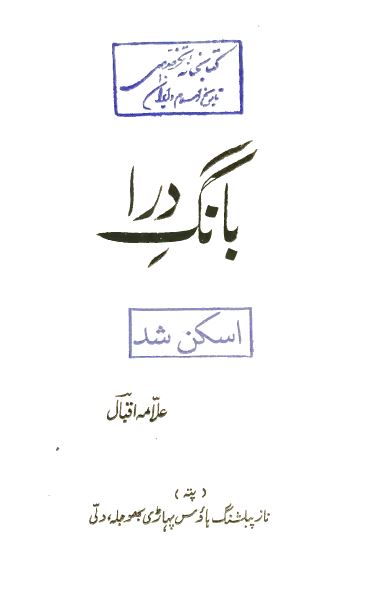 بانگ درا
