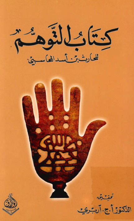 کتاب التوهم