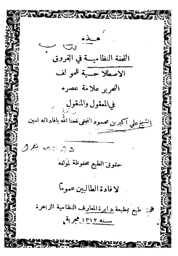 فلسطین فی العهد العثمانی و صرخه السلطان عبد الحمید الثانی