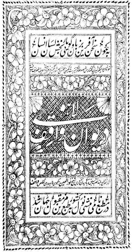 دیوان واقف لاهوری
