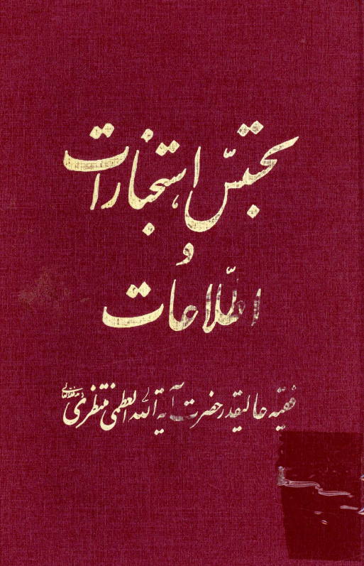 پژوهشي درباره تجسس، استخبارات و اطلاعات