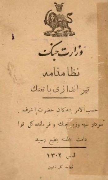نظامنامه تیر اندازی با تفنگ