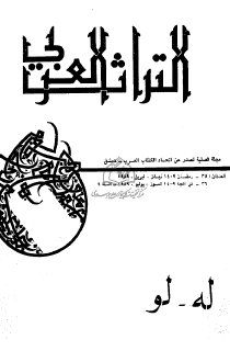 مجلة التراث العربي  (29)