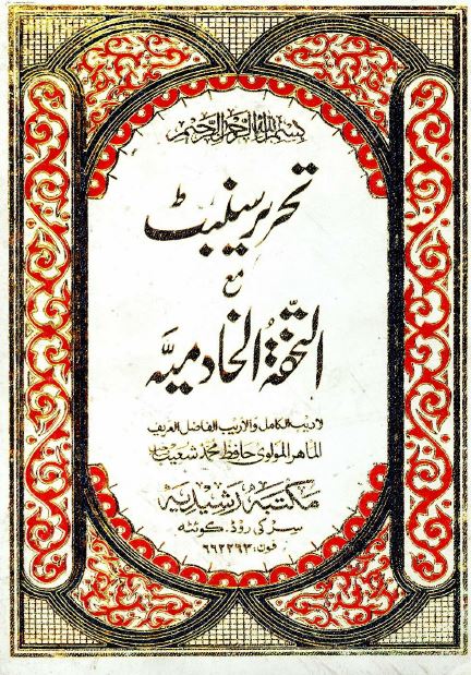 تحریر سنبت مع التحفه الخادمیه 