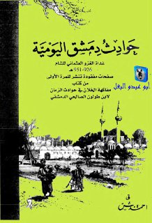 أحمد إيبش حوادث دمشق اليومية, غداة الغزو العثماني للشام