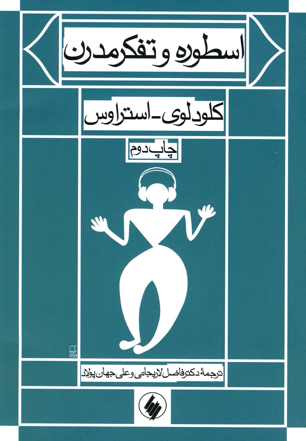 اسطوره و تفکر مدرن