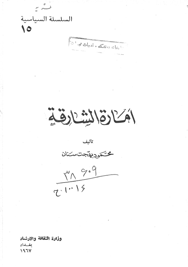 اماره الشارقه
