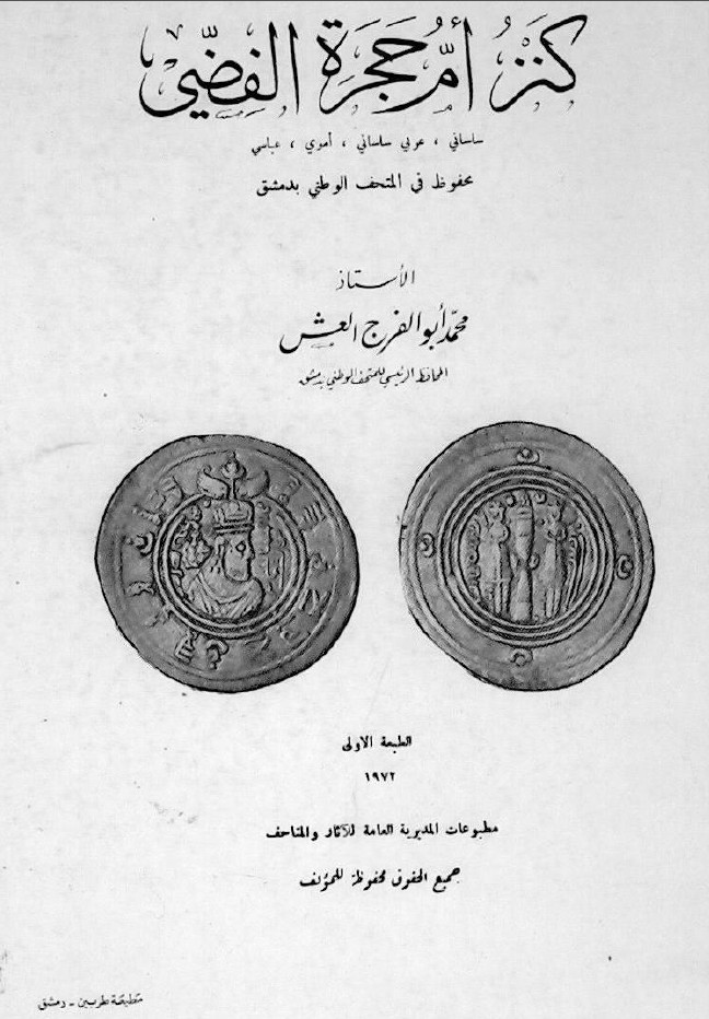 کنزه ام حجره الفضی