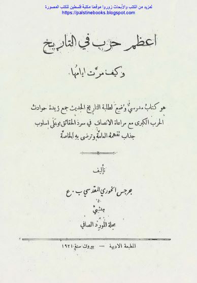 اعظم حرب فی التاریخ و کیف مرت ایامها 